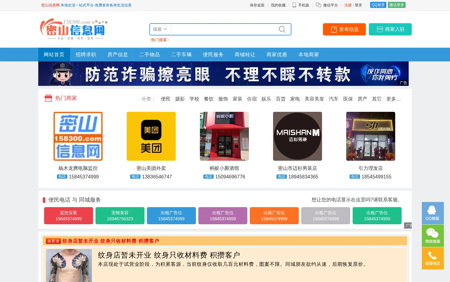 密山信息网 页面快照